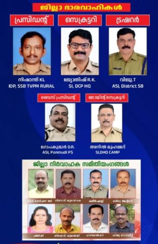 കെപിഒഎ തിരുവനന്തപുരം റൂറൽ ജില്ലാ ഭാരവാഹികൾ