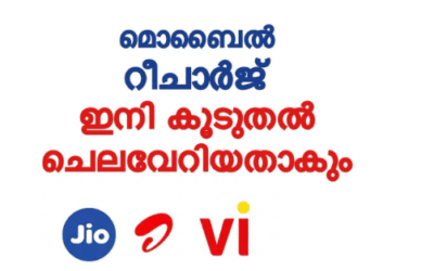 മൊബൈൽ റീചാർജ് ഇനി കൂടുതൽ ചിലവേറും; മൊബൈൽ താരിഫ് വർദ്ധിപ്പിക്കാൻ ടെലികോം ഓപ്പറേറ്റർമാർ