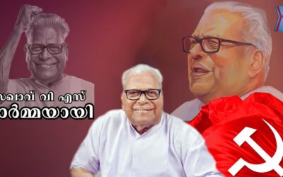 കേരളത്തിലെ പ്രമുഖ കമ്മ്യൂണിസ്റ്റ് നേതാവും മുൻ മുഖ്യമന്ത്രിയുമായ വി.എസ് അച്യുതാനന്ദൻ വിട വാങ്ങി