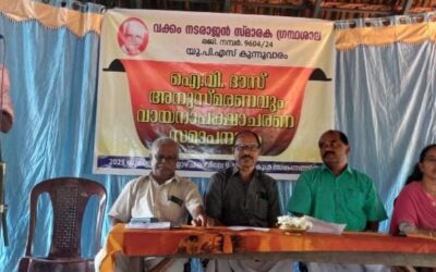 ഐ.വി ദാസ് അനുസ്മരണം സംഘടിപ്പിച്ചു