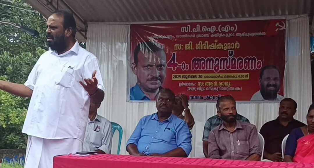 ജി ഗിരീഷ് കുമാർ നാലാം അനുസ്മരണയോഗം സംഘടിപ്പിച്ചു
