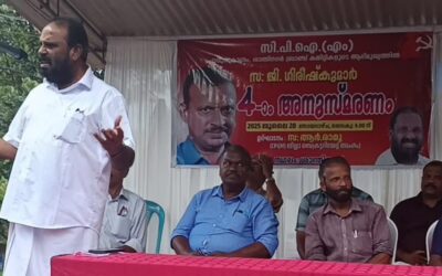 ജി ഗിരീഷ് കുമാർ നാലാം അനുസ്മരണയോഗം സംഘടിപ്പിച്ചു