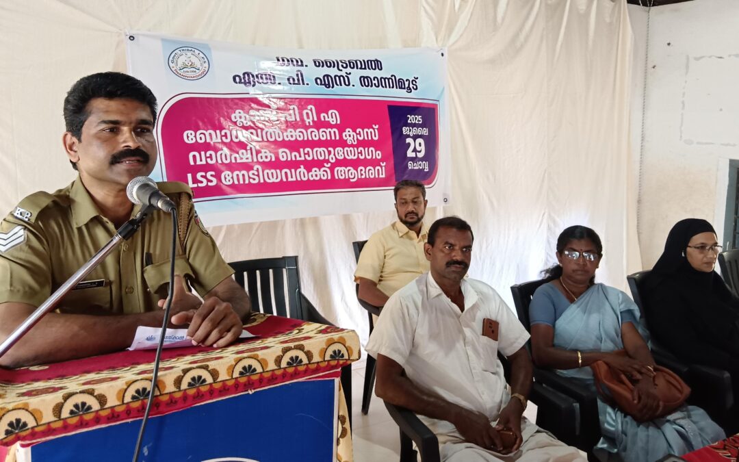 താന്നിമൂട് ഗവണ്മെന്റ് ട്രൈബൽ എൽ.പി. സ്കൂളിൽ പി.ടി.എ വാർഷിക പൊതു യോഗവും അവാർഡ് വിതരണവും നടത്തി
