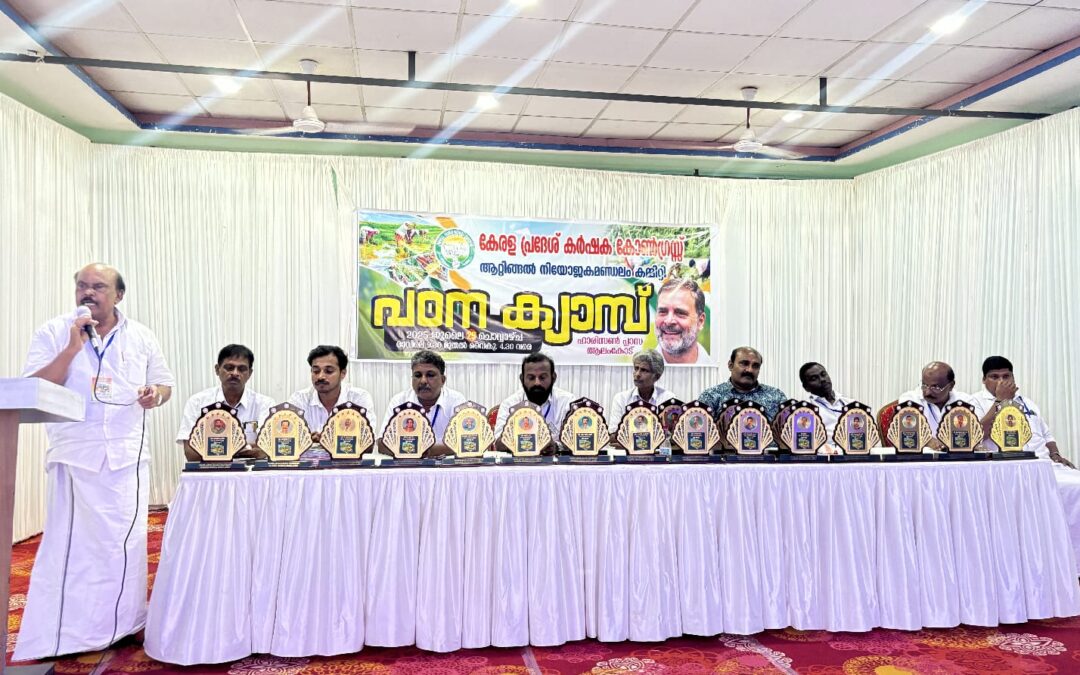 കേരളപ്രദേശ് കര്ഷക കോൺഗ്രസ് ആറ്റിങ്ങല് നിയോജക മണ്ഡലം കമ്മിറ്റിയുടെ ആഭിമുഖ്യത്തില് പഠന ക്യാമ്പ് നടന്നു