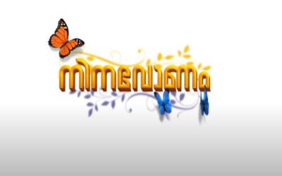 “നിനവോണം” ഓണപ്പാട്ട് പ്രകാശനം ചെയ്തു