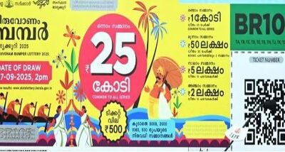 25 കോടിയുടെ തിരുവോണം ബമ്പറിന് വന്‍ ഡിമാന്‍ഡ്