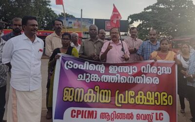 സി.പി.ഐ.എം ആറ്റിങ്ങൽ ഏരിയയിലെ വിവിധ ലോക്കല്‍ കമ്മിറ്റികളുടെ നേതൃത്വത്തിൽ പ്രതിഷേധ പ്രകടനവും യോഗവും നടത്തി