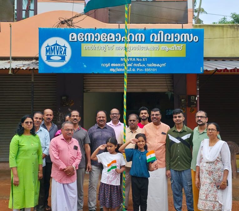 മനോമോഹന വിലാസം റെസിഡൻസ് അസോസിയേഷൻ സ്വാതന്ത്യ ദിനാഘോഷ പരിപാടികൾ സംഘടിപ്പിച്ചു