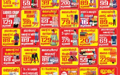 ഓഗസ്റ്റ് 27 മുതൽ ആറ്റിങ്ങലിൽ ഓണം ഫെസ്റ്റിവൽ സെയിൽ.. വിലക്കുറവിന്റെ മഹാമേള; ഒരു രൂപയ്ക്ക് നിങ്ങൾ എന്തൊക്കെ വാങ്ങും?!!