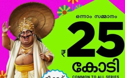 ഭാഗ്യാന്വേഷികള്‍ ഇനിയും കാത്തിരിക്കണം; തിരുവോണം ബംപര്‍ നറുക്കെടുപ്പ് മാറ്റി