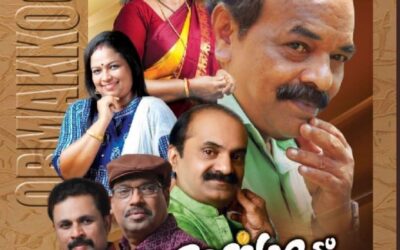 ‘ഓർമ്മക്കൂട്’ മികച്ച നാടകത്തിനുള്ള പുരസ്കാരം നേടി