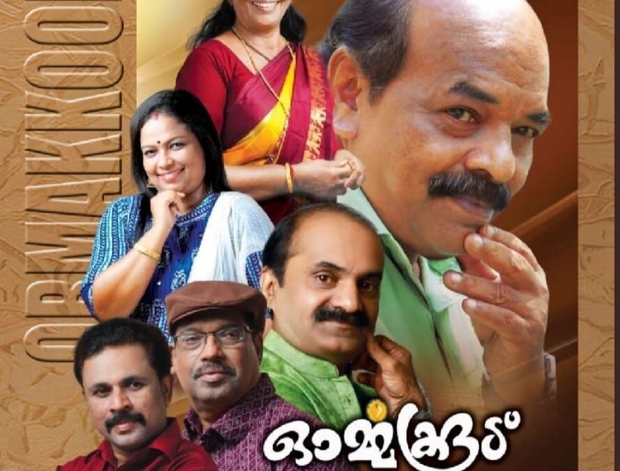 ‘ഓർമ്മക്കൂട്’ മികച്ച നാടകത്തിനുള്ള പുരസ്കാരം നേടി