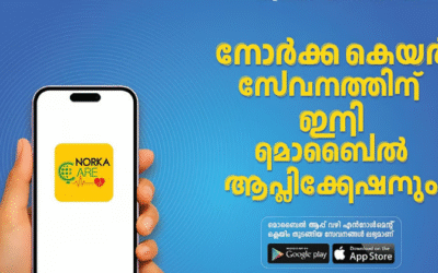 നോര്‍ക്ക കെയര്‍ സേവനത്തിന് ഇനി മൊബൈല്‍ ആപ്ലിക്കേഷനും