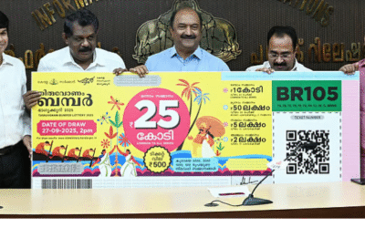 ഓണം ബമ്പർ ഒന്നാം സമ്മാനം ഭഗവതി ലോട്ടറി വിറ്റ ടിക്കറ്റിന്