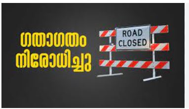 രാഷ്ട്രപതി ദ്രൌപതി മുർമുവിൻ്റെ സന്ദർശനം; തിരുവനന്തപുരം നഗരത്തിൽ ഇന്നുമുതൽ മൂന്ന് ദിവസം ഗതാഗത നിയന്ത്രണം