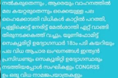 രാഷ്ട്രപതിയുടെ ശബരിമല ദർശനത്തെ വിമർശിച്ച് വാട്സാപ്പിൽ സ്റ്റാറ്റസിട്ട ഡിവൈഎസ്പിയോട് പാലക്കാട് എസ്പി വിശദീകരണം തേടി