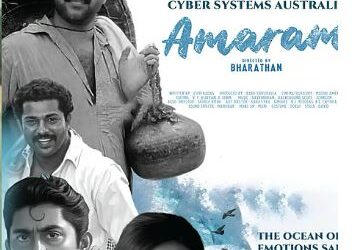 34 വർഷത്തിനു ശേഷം അച്ചൂട്ടിയും മുത്തും കൊച്ചുരാമനും വീണ്ടുമെത്തുമ്പോൾ; ‘അമരം’ റീ റിലീസ് തീയതി പുറത്ത്