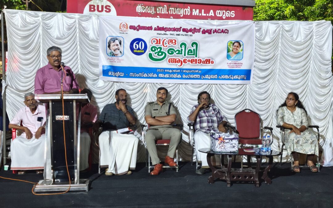 ആറ്റിങ്ങലിന്റെ ചിൽഡ്രൻസ് ക്ലബ്ബിന് അറുപത് വയസ്സ്