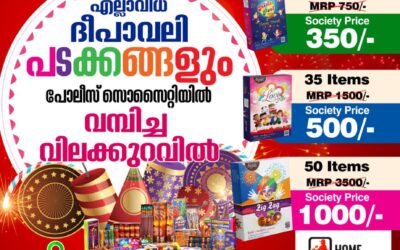 തിരുവനന്തപുരം റൂറൽ പോലീസ് കൺസ്യൂമർ സഹകരണ സ്റ്റോറിന്റെ ആഭിമുഖ്യത്തിൽ പടക്ക ഉൽപ്പന്നങ്ങൾ വമ്പിച്ച വിലക്കുറവിൽ