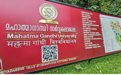 എംജി സർവകലാശാലയിൽ അസിസ്റ്റന്റ് പ്രൊഫസർ ഒഴിവുകൾ