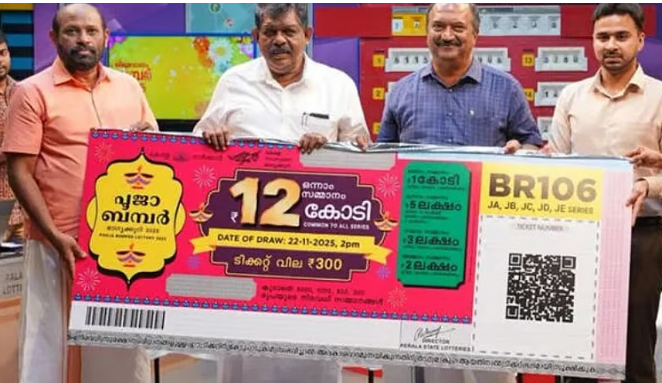 12 കോടിയുടെ ഭാഗ്യശാലി ആര്? പൂജാ ബംപര് ലോട്ടറി ഫലം പ്രഖ്യാപിച്ചു