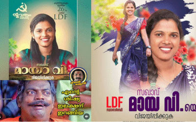 വോട്ടുതേടുന്ന ‘മായാവി’, സ്ഥാനാര്ഥി വൈറല്, ട്രോളുകള്ക്കു പുല്ലു വില