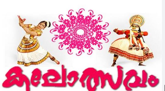 64-മത് തിരുവനന്തപുരം റവന്യൂ ജില്ലാ സ്കൂൾ കലോത്സവം ആറ്റിങ്ങലിൽ; ലോഗോ പ്രകാശനം നാളെ