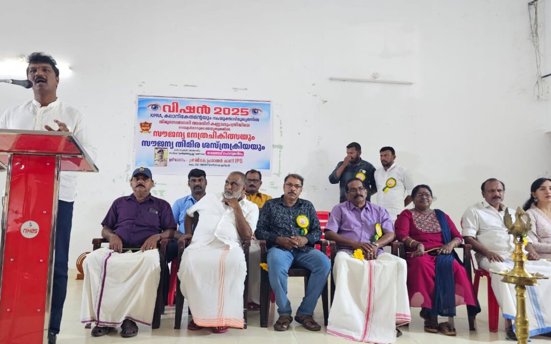 സൗജന്യ നേത്ര പരിശോധനയും സൗജന്യ തിമിര ശസ്ത്രക്രിയയും