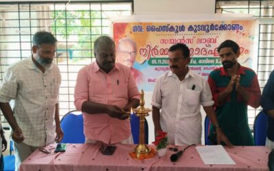 കുടവൂർക്കോണം ഗവൺമെൻ്റ് ഹൈസ്കൂളിൽ സയൻസ് ലാബ് നിർമ്മാണോദ്ഘാടനം നടന്നു