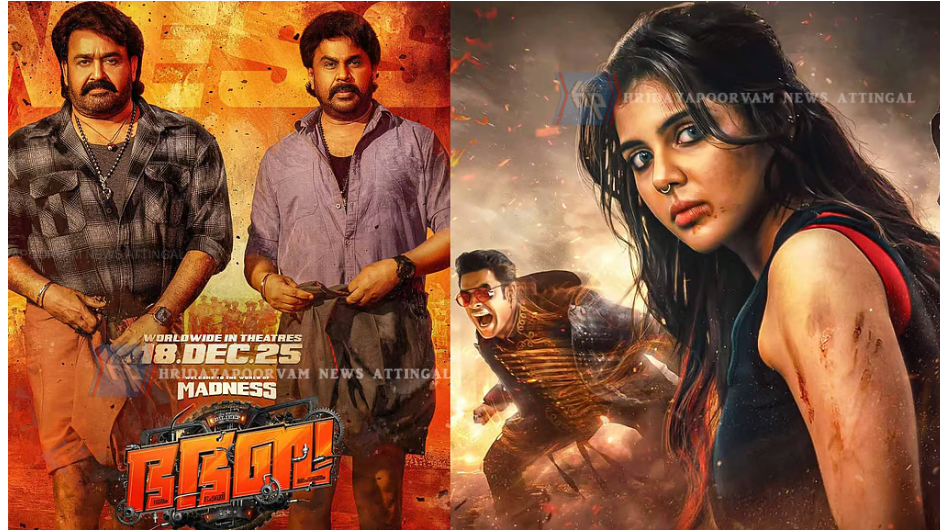 ‘ലോക’യെ വീഴ്ത്തുമെന്ന് പറഞ്ഞു വന്നു; നാലാം നാള്‍ മൂക്കും കുത്തി വീണ് ‘ഭഭബ’; കളക്ഷന്‍ റിപ്പോര്‍ട്ടുകളിങ്ങനെ