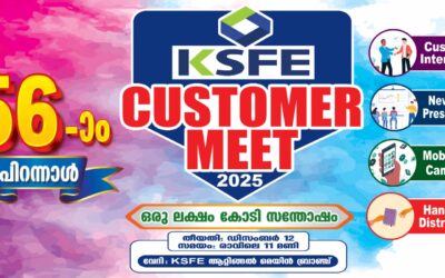 കെ.എസ്.എഫ്.ഇ ആറ്റിങ്ങൽ മെയിൻ ബ്രാഞ്ച് കസ്റ്റമർ മീറ്റ്