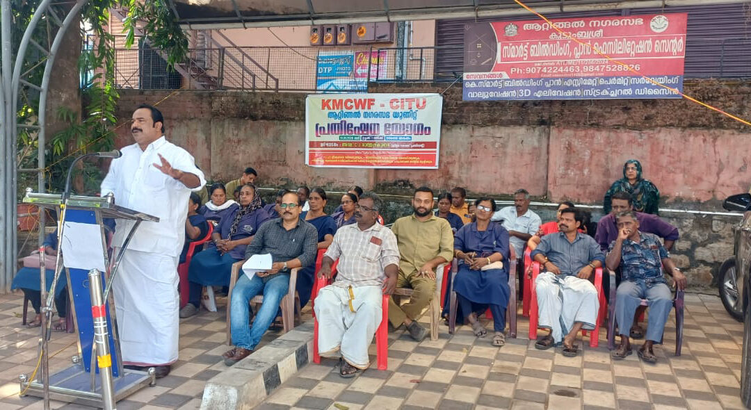 ആറ്റിങ്ങൽ നഗരസഭയിലെ ശുചീകരണ തൊഴിലാളികൾ പ്രതിഷേധ യോഗം സംഘടിപ്പിച്ചു