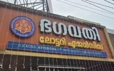 ക്രിസ്തുമസ് പുതുവത്സര ബംബർ 3 രണ്ടാം സമ്മാനം ആറ്റിങ്ങൽ ഭഗവതി ലോട്ടറി വിറ്റ ടിക്കറ്റിന്