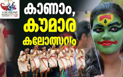 കണ്ണൂരിന്റെ കുതിപ്പ് തുടരുന്നു; വിജയികളെ അറിയാൻ മണിക്കൂറുകൾ ബാക്കി