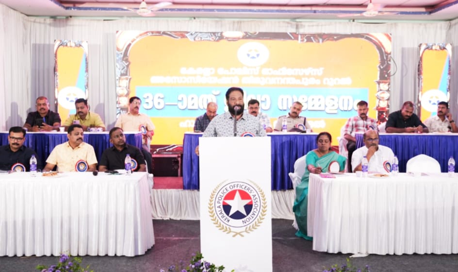 കേരള പോലീസ് ഓഫീസേഴ്സ് അസോസിയേഷൻ റൂറൽ ജില്ലാ സമ്മേളനം