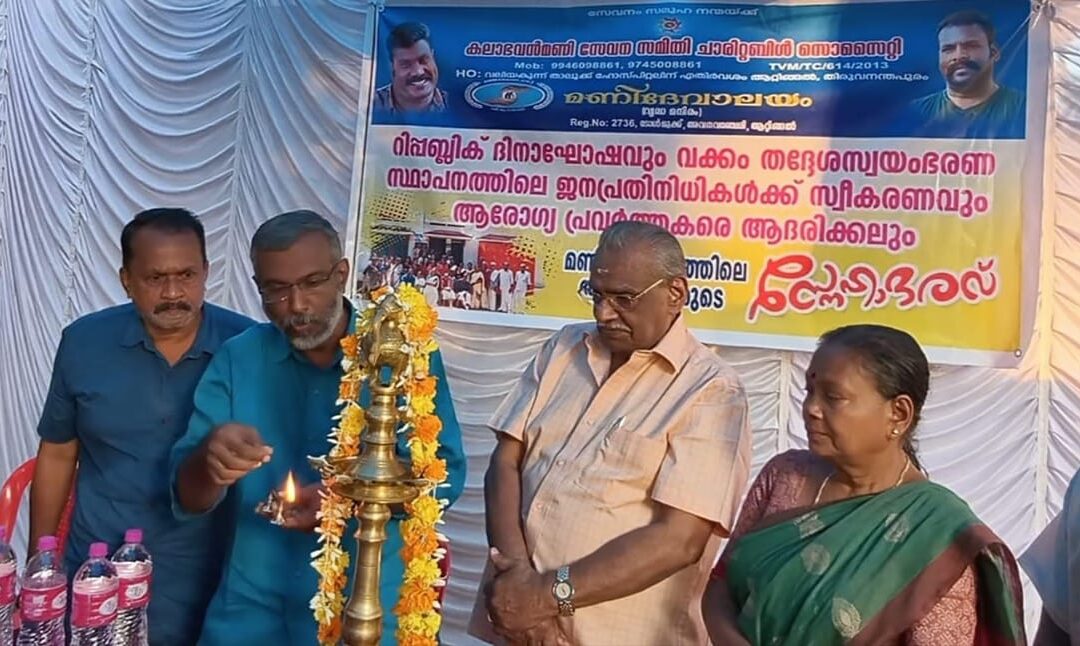 കലാഭവൻ മണിസേവന സമിതിയുടെ ആഭിമുഖ്യത്തിൽ ജനപ്രതിനിധികൾക്ക് സ്നേഹോപഹാരം നൽകി