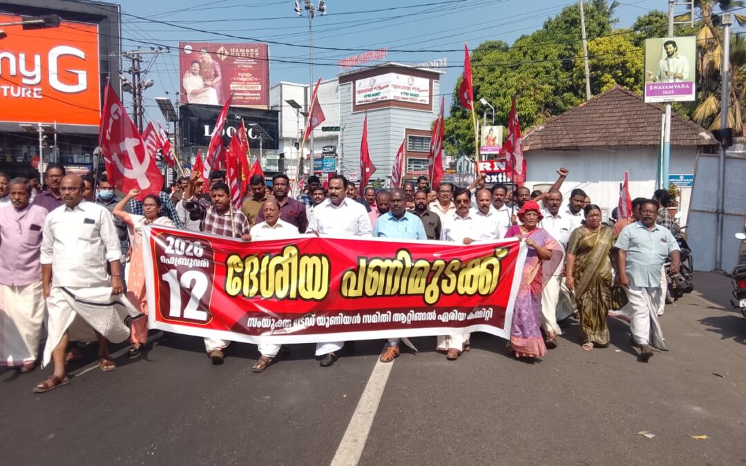 തൊഴിലാളി സംഘടനകൾ ആഹ്വാനം ചെയ്ത ദേശീയ പണിമുടക്ക് ആറ്റിങ്ങലിൽ പൂർണം
