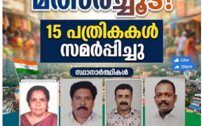 ആറ്റിങ്ങലിൽ മത്സരച്ചൂട്; 15 പത്രിക സമർപ്പിച്ചു