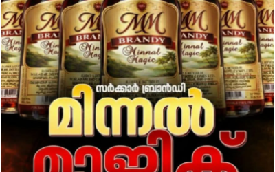 മിന്നല്‍ മാജിക് മിന്നിയില്ല’; സര്‍ക്കാരിന്റെ ബ്രാന്‍ഡി ഇതുവരെ ബെവ്‌കോയുടെ ചില്ലറ വില്‍പനശാലയില്‍ എത്തിയില്ല