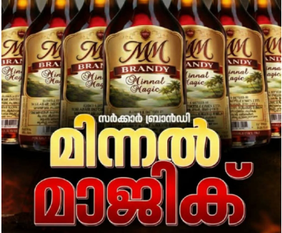 മിന്നല് മാജിക് മിന്നിയില്ല’; സര്ക്കാരിന്റെ ബ്രാന്ഡി ഇതുവരെ ബെവ്കോയുടെ ചില്ലറ വില്പനശാലയില് എത്തിയില്ല