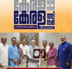 തപസ്യ കലാ-സാഹിത്യവേദി “കേരളയിൽ നിന്ന് കേരളത്തിലേയ്ക്ക് ” എന്ന വിഷയത്തിൽ സംഘടിപ്പിക്കുന്ന വിചാരസഭ നാളെ