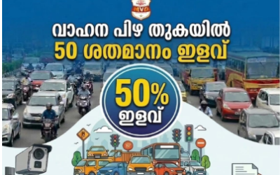 ട്രാഫിക് പിഴ ചുമത്തിയ ചെലാനുകൾ പകുതി തുകയ്ക്ക് തീർപ്പാക്കാം