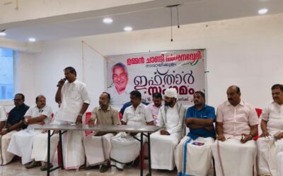 ഉമ്മൻ‌ചാണ്ടി ദർശന വേദിയുടെ നേതൃത്തിൽ ഇഫ്താർ സംഗമം നടത്തി