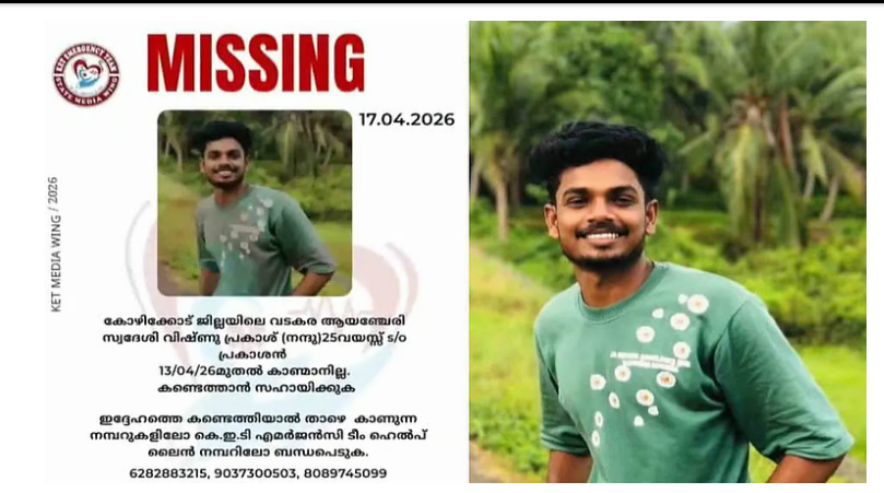 വടകരയിലെ 25 കാരന്റെ തിരോധാനത്തിന് പിന്നിലും ലോണ്‍ ആപ്പ് മാഫിയയുടെ ഭീഷണി?; പരാതിയുമായി കുടുംബം