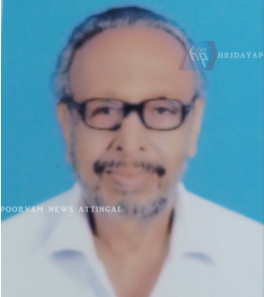 നഗരസഭ മുൻ കൗൺസിലർ കെ.വി ജയപാലൻ (89) നിര്യാതനായി