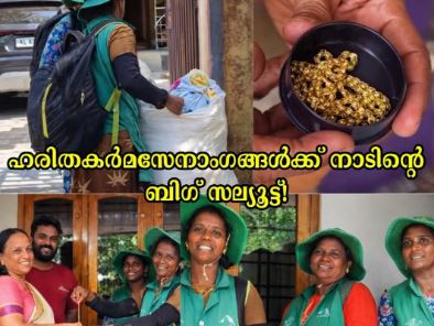 മാലിന്യക്കൂമ്പാരത്തിനിടയിൽ തിളങ്ങിയത് രണ്ട് പവൻ സ്വർണം! ആ സത്യസന്ധതയ്ക്ക് മുന്നിൽ നാട് കൈയ്യടിക്കുന്നു