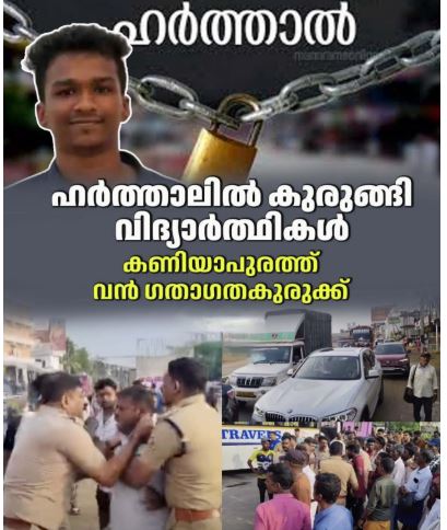 ഹർത്താലിൽ കുരുങ്ങി വിദ്യാർത്ഥികൾ., കണിയാപുരത്ത് വൻ ഗതാഗതക്കുരുക്ക്
