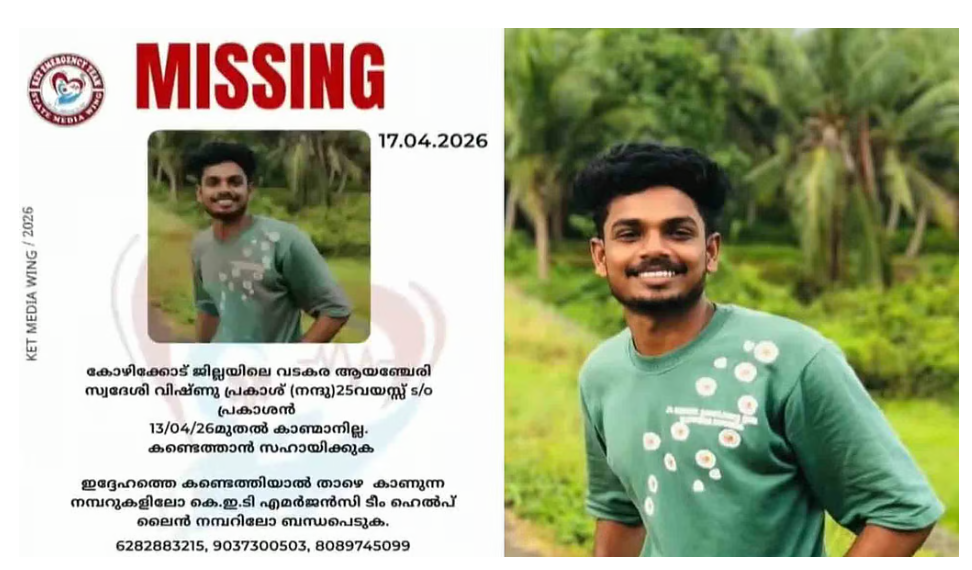 ലോണ്‍ ആപ്പ് ഭീഷണിക്ക് പിന്നാലെ തിരോധാനം: കോഴിക്കോട് സ്വദേശി വിഷ്ണുവിനെ കണ്ടെത്തി