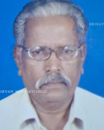 വേലായുധൻ പിള്ള (മണിയൻ പിള്ള) (82) അന്തരിച്ചു