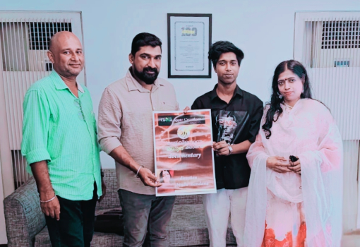 ഡോക്യുമെൻ്ററിയുടെ പോസ്റ്റർ പ്രകാശനം നടന്നു